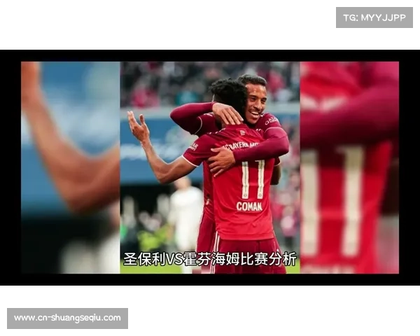 霍芬海姆战胜圣保利，保级路上取得关键三分